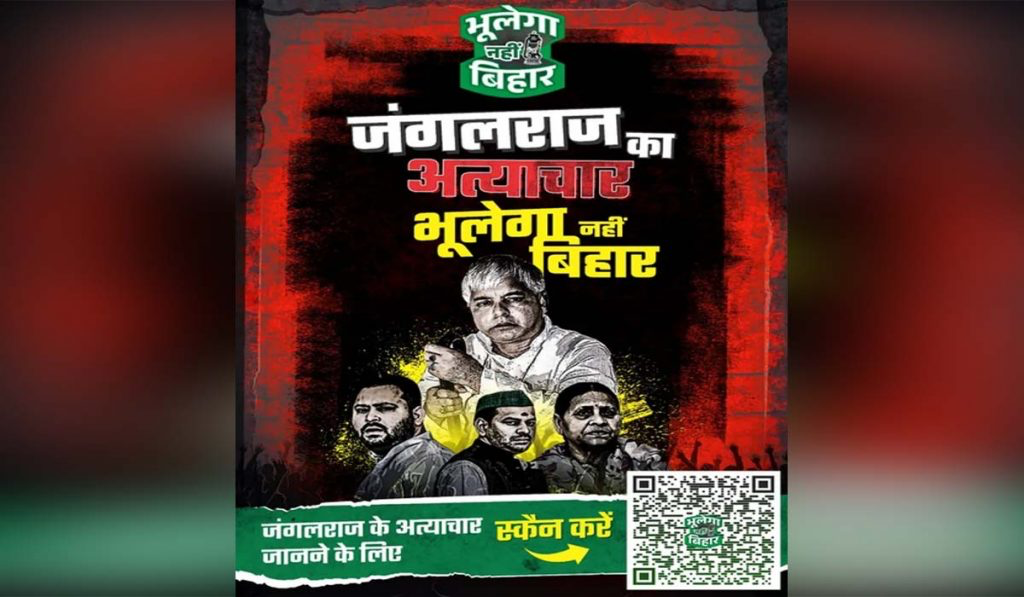 बिहार में कौन चिपका रहा लालू का जंगलराज वाला पोस्टर: पटना की सड़कों पर नया पोस्टर वार 