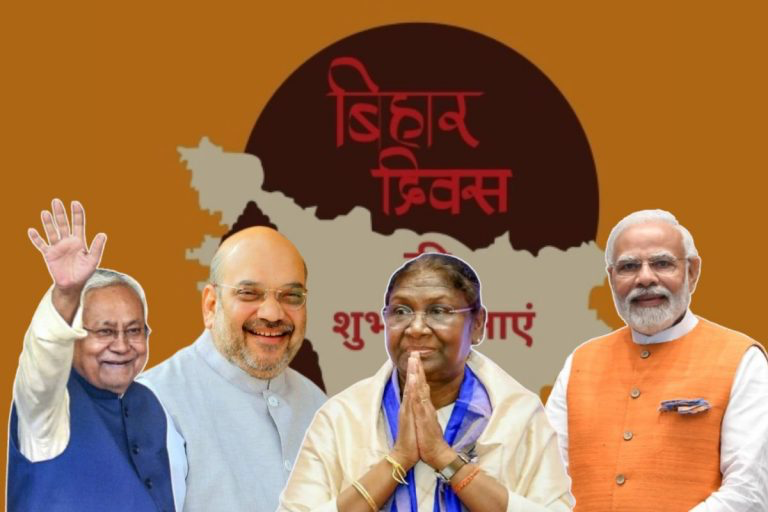 बिहार दिवस के अवसर पर राष्ट्रपति और प्रधानमंत्री ने दी बधाई 