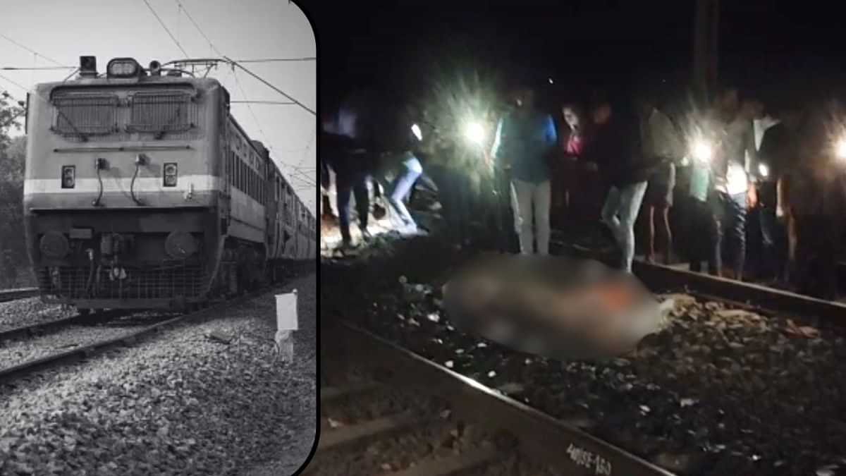 झारखंड में दर्दनाक हादसा, आसनसोल -झाझा मेमू पैसेंजर ट्रेन से कटकर दो लोगों की मौत