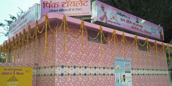 बिहार के 16 शहरों में पिंक टॉयलेट निर्माण को मिली मंजूरी,महिलाओं की सुरक्षा और स्वच्छता को बढ़ावा