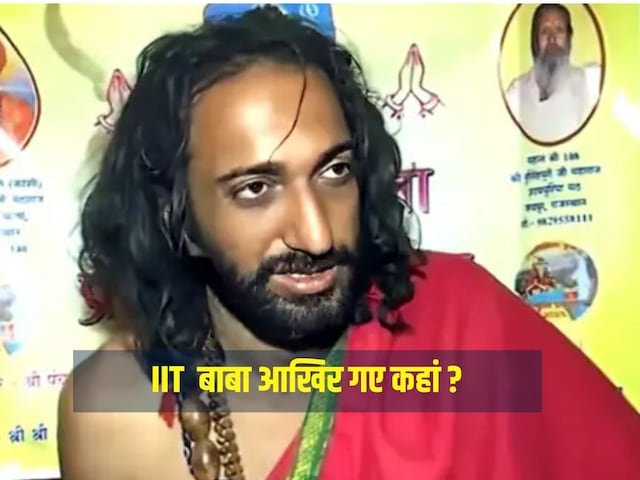 महाकुंभ 2025: IIT वाले बाबा अभय सिंह ने छोड़ा महाकुंभ, मिलने वालों की लग रही थी भारी भीड़