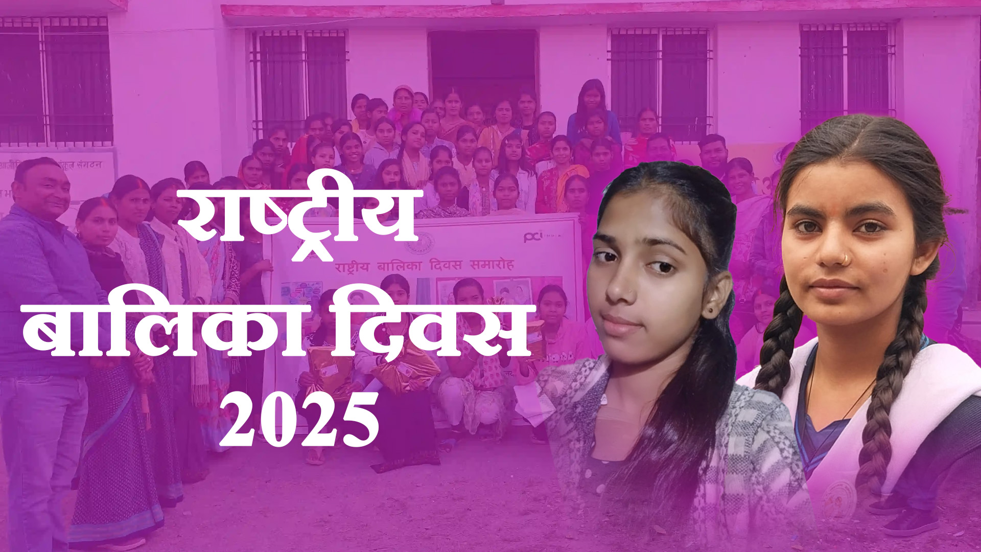 राष्ट्रीय बालिका दिवस के अवसर पर सम्मानित हुई बिहार की बेटी सुषमा और प्रिया कुमारी ।