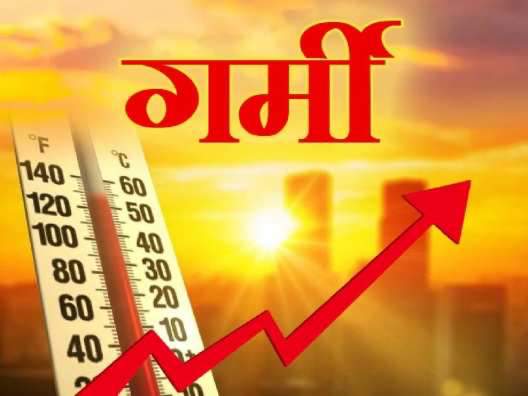 बिहार में भीषण गर्मी और मौसम अलर्ट