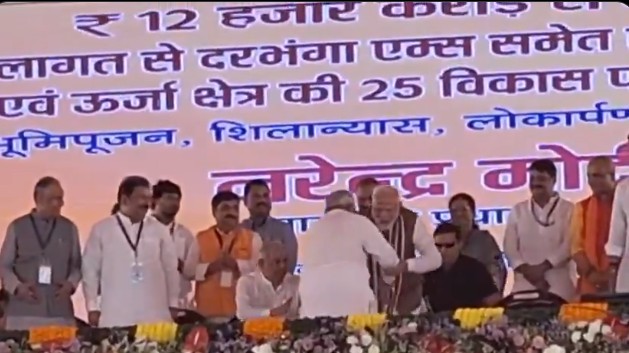VIDEO: दरभंगा में पीएम मोदी का पैर छूने के लिए झुके नीतीश कुमार, प्रधानमंत्री ने पकड़ लिया हाथ